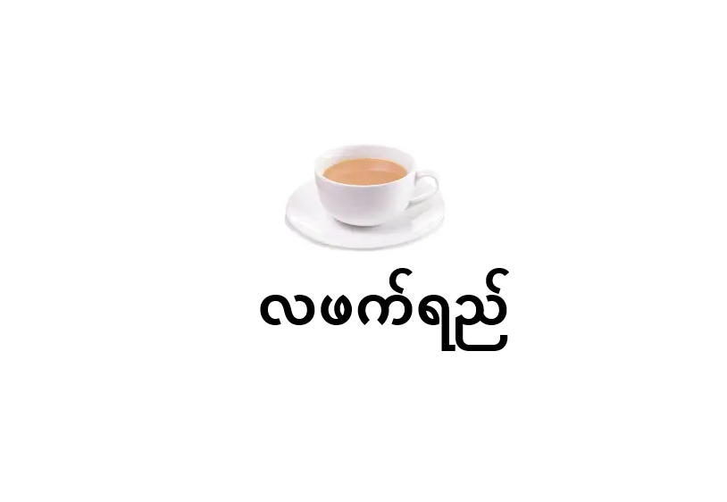 02.tea