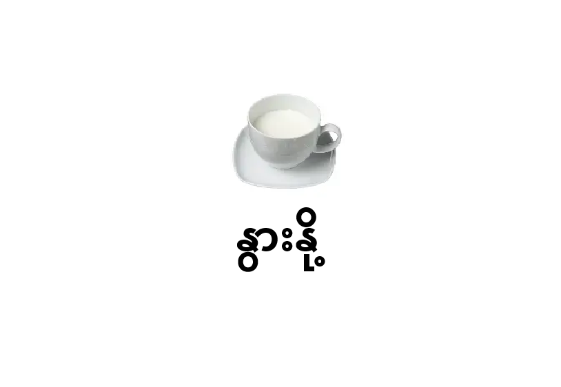 04.milk