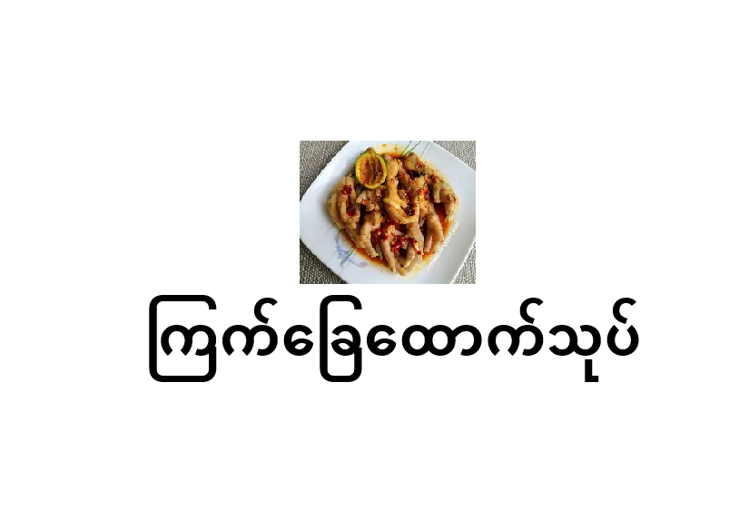 16.chicken_foot_salad_1759058322_1